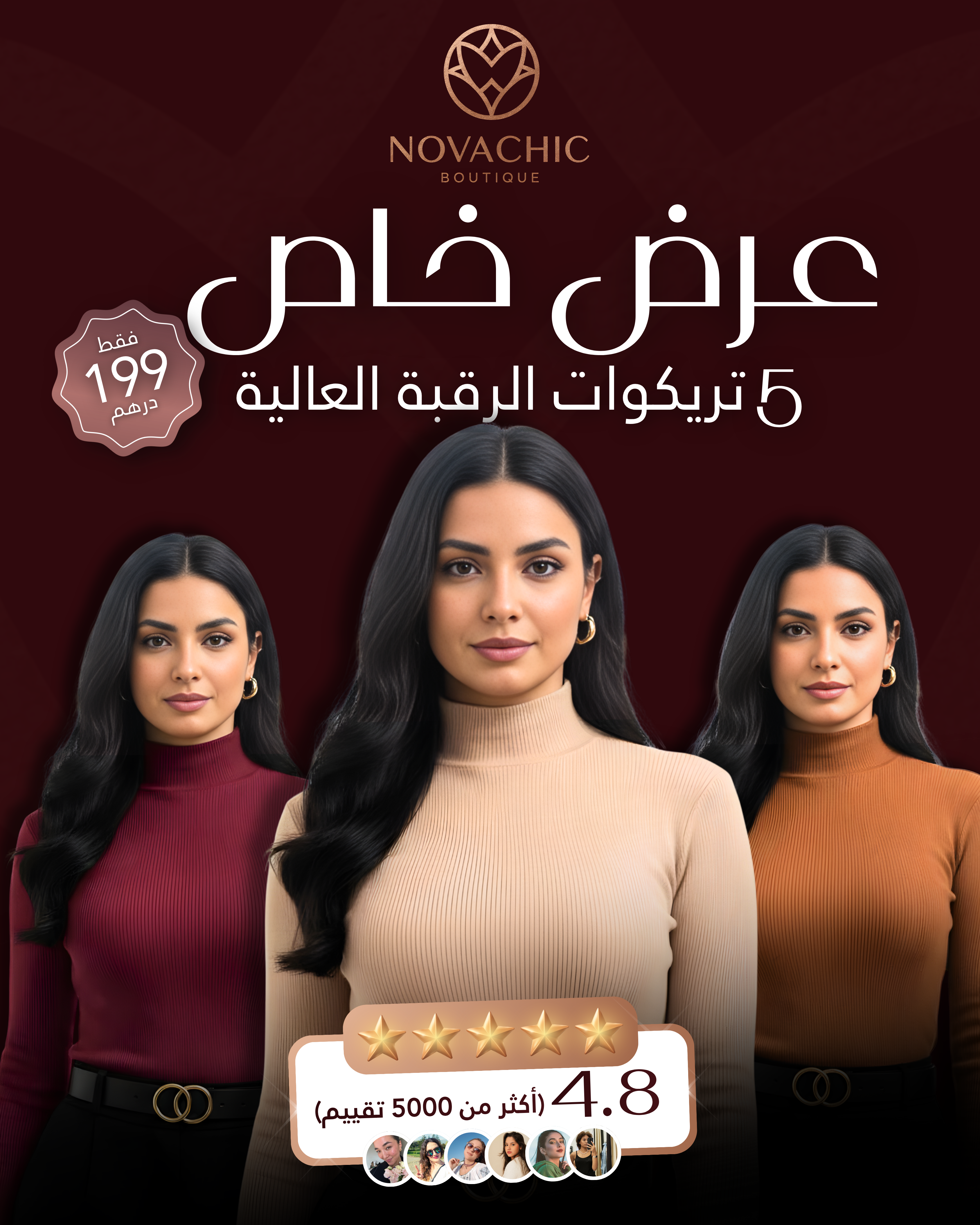 عرض خاص خمسة تريكوات